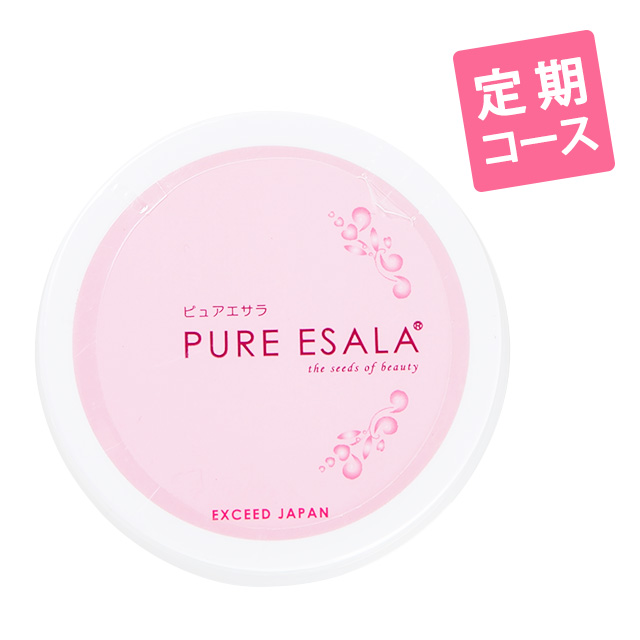 【定期コース】ピュアエサラ数量限定キャンペーン