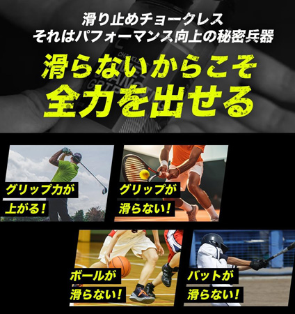 チョークレス CHALKLESS 滑り止め CHALKLESS チョークレス 滑り止め