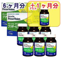 スマートプライス　オキュバイト プリザービジョン2　(6ヶ月分)+1ヶ月分　賞味期限2027年3月
