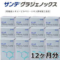 サンテグラジェノックス　12ヶ月分 商品画像