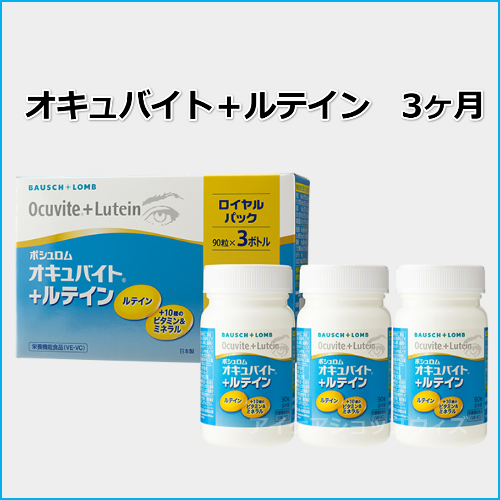 NEWオキュバイト+ルテイン(3ヶ月パック)　賞味期限　2028年2月（ビタミンDが20μg追加）