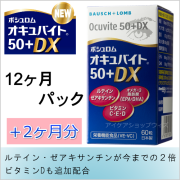 【新品未開封】ボシュロム オキュバイト 50プラス ヨドバシ.com - ボシュロム オキュバイト50プラスDXロイヤル 60