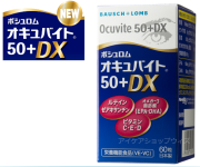 NEWオキュバイト50プラス　1ヶ月分　賞味期限2028年2月 　栄養素増量でリニューアル