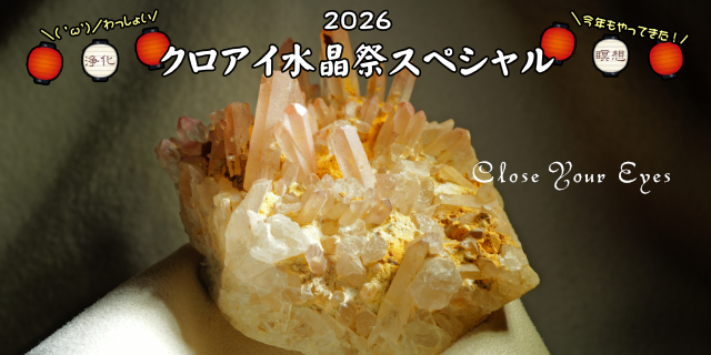 マダガスカル産　水晶クラスター　2026水晶祭SP