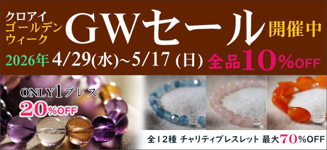 2026GW SALE