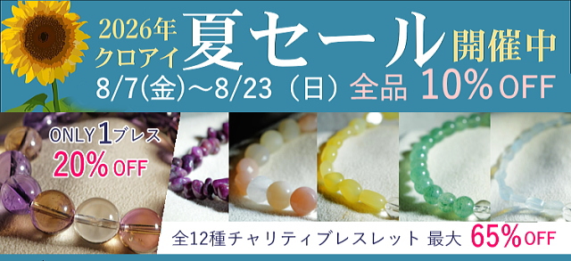 2026夏セール