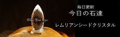 彫刻石　レムリアンシードクリスタル