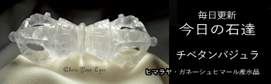 チベタンバジュラ　ガネーシュヒマール産水晶