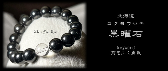 黒曜石