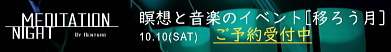 月の残響20261010LIVE