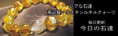 レアな石達　12mmエナジーブレス　高品質・タイチンルチルクォーツ