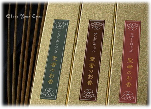聖者のお香　3種セット