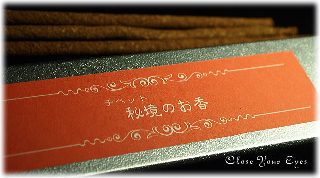 秘境のお香　画像５