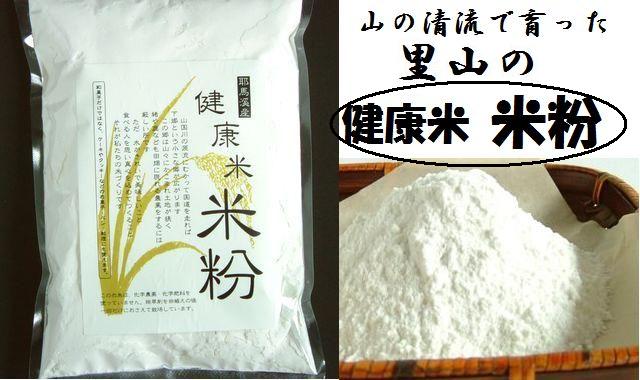 下郷農協　国産（大分県産）１００％うるち米　里山の「健康米　米粉」
