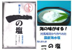 海の味がする！一の塩海水塩しっとりタイプ