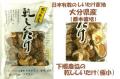 下郷農協　原木栽培　乾ししいたけ（極小）