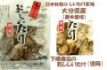 下郷農協　原木栽培　乾ししいたけ（徳用）
