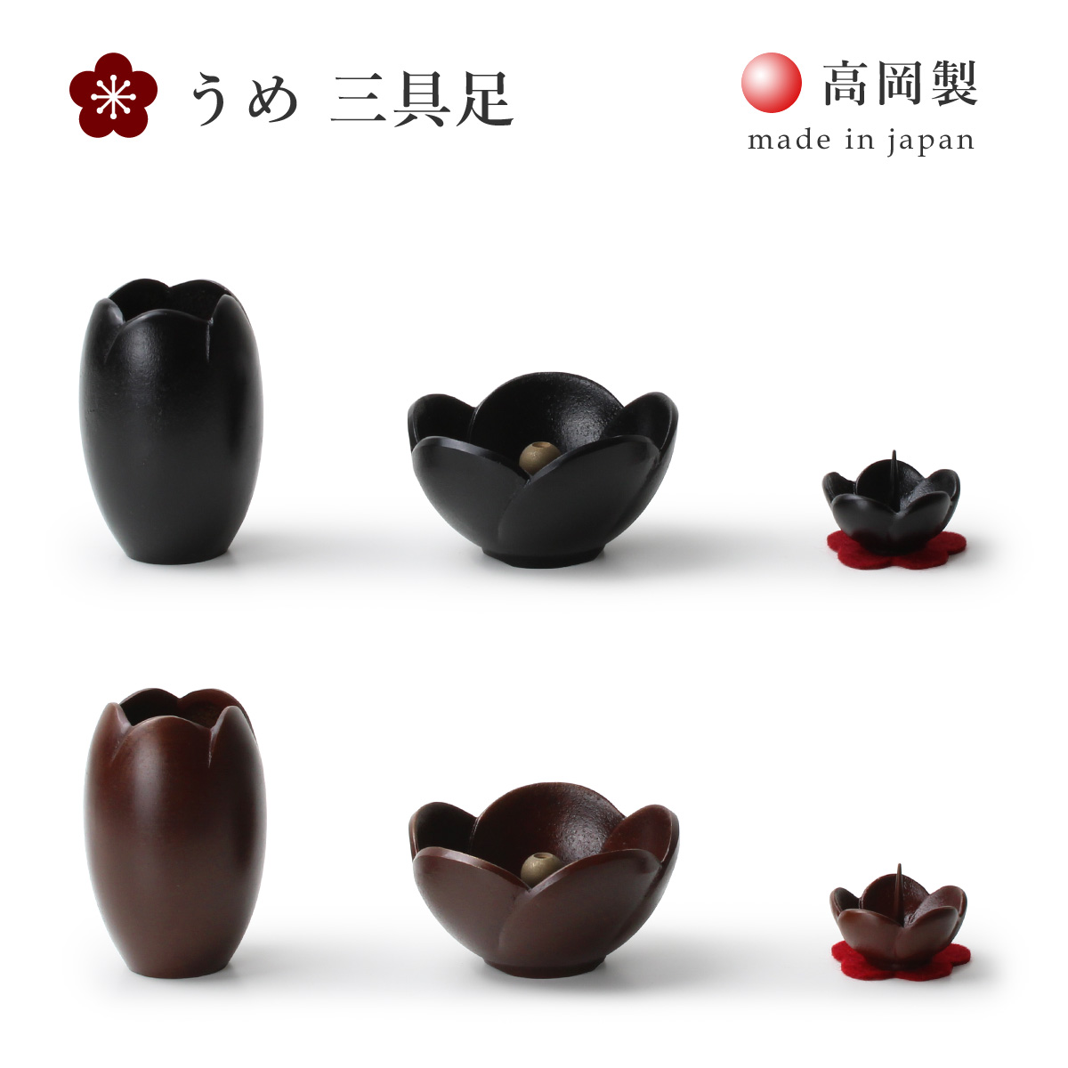 仏具セット　うめ 三具足　1200画像