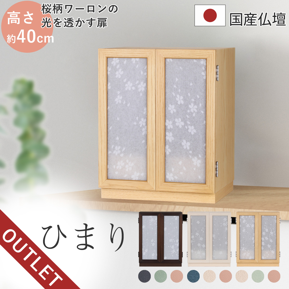 ひまり　アウトレット
