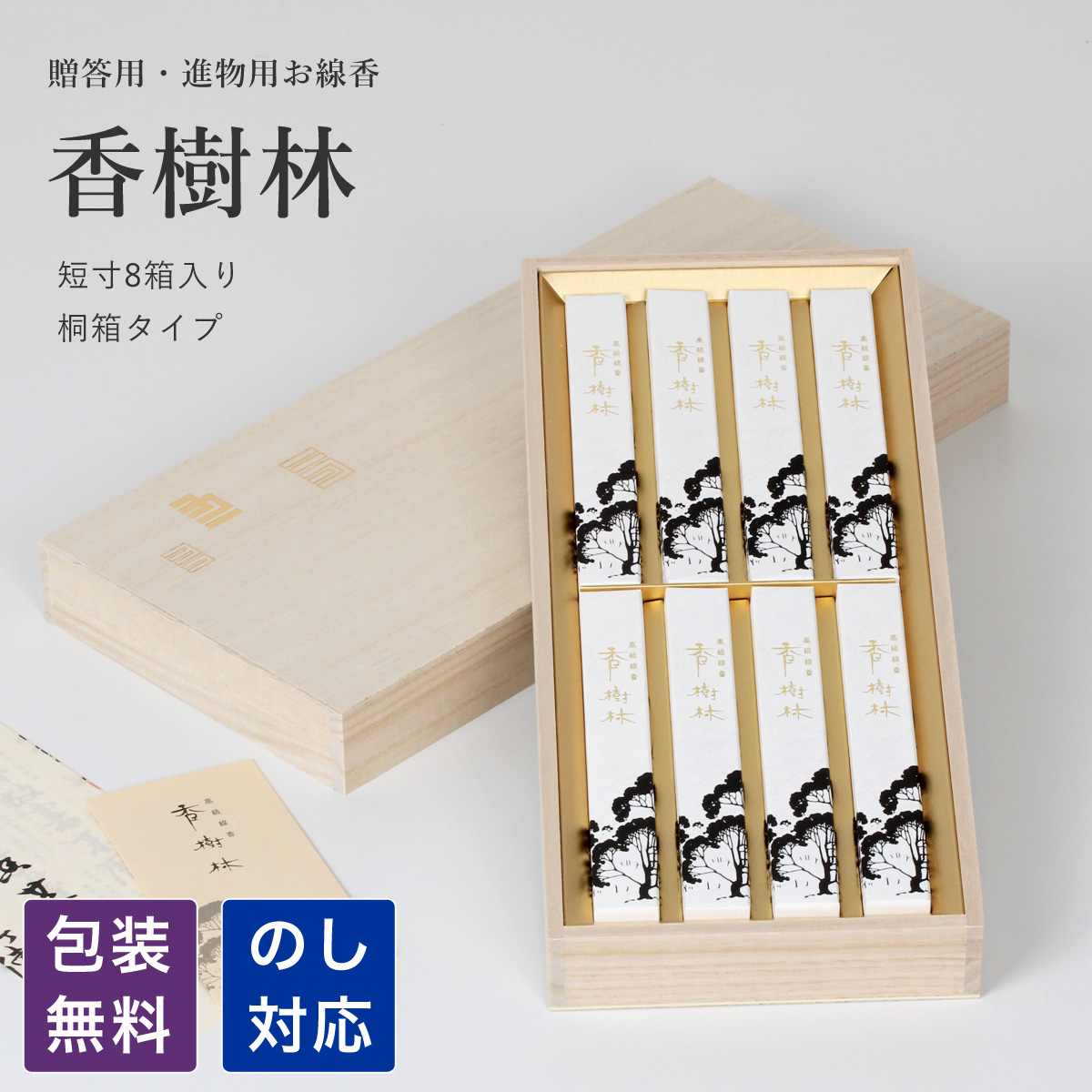 線香 香樹林 短寸8箱 1200画像