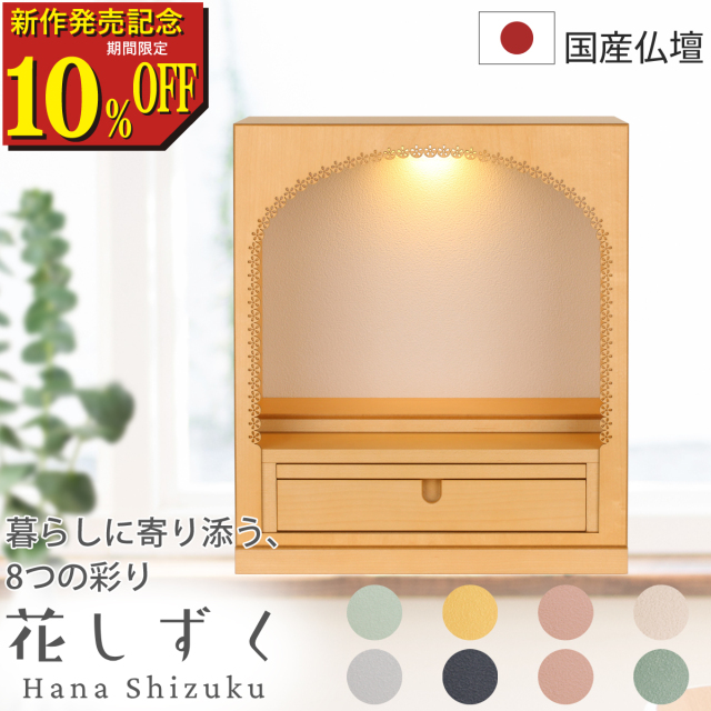 2026年新作セール　花しずく