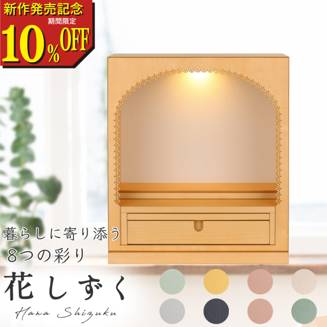 2026年新作セール　花しずく