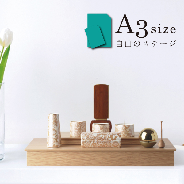 ミニ仏壇 本体のみ 自由のステージ A3サイズ 〔高さ6.6 幅42 奥行29.5