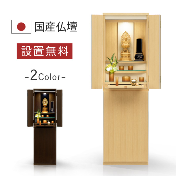 【送料無料】上置仏壇【コメントにて在庫確認お願い致します。】 モダン仏壇 本体のみ ブラームス 上置きタイプ メープル 〔高さ56.5 幅