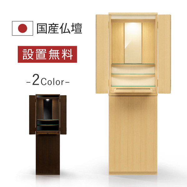 送料・設置無料 モダン仏壇 本体のみ ウッドライン 〔高さ120.5 幅36.3