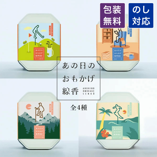 あの日のおもかげ線香　600画像