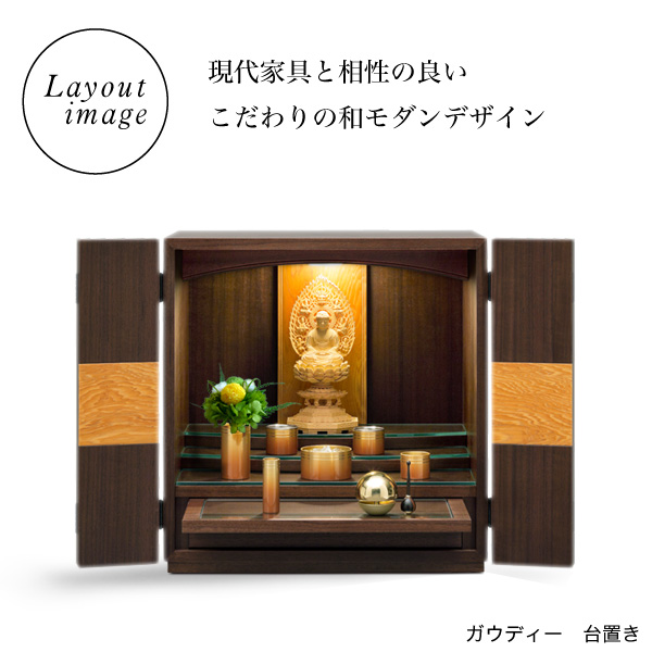 真鍮モダン仏具 彩 -aya- あや 6点セット 全3色 真鍮製 6具足 │ 工場