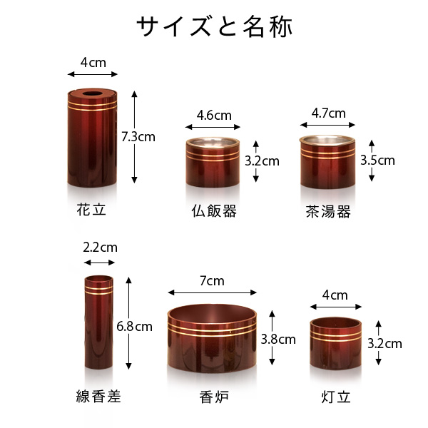 真鍮モダン仏具 彩 -aya- あや 6点セット 全3色 真鍮製 6具足 │ 工場