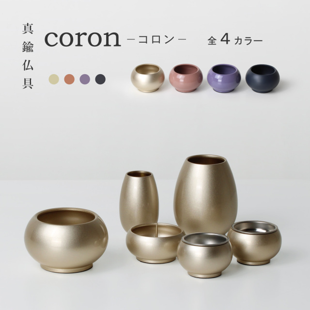 仏具セット　コロン　1200画像