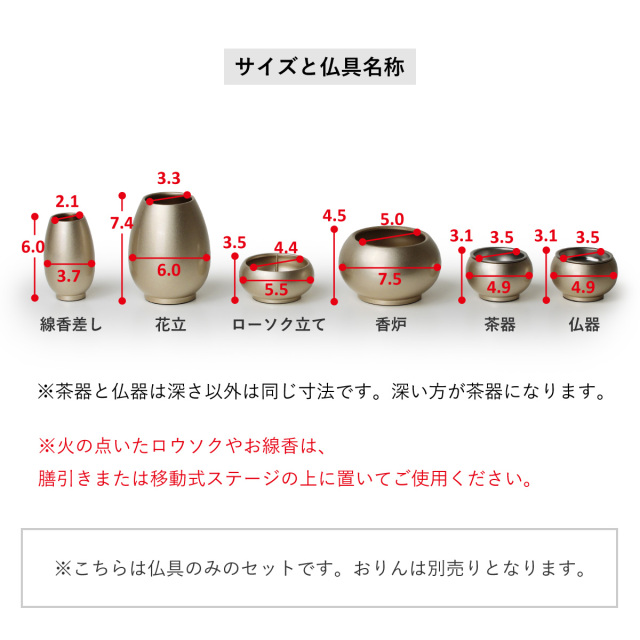 仏具セット　コロン　1200画像