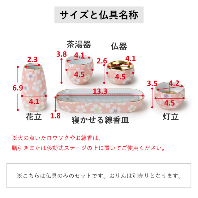 仏具セット　花恋かれん　1200画像