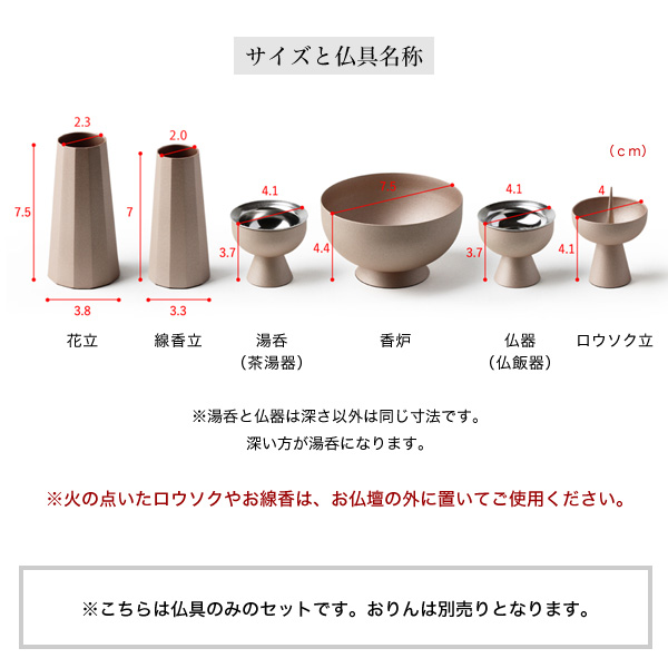 仏具セット　キララ