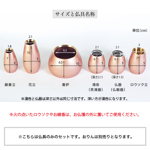 手元供養 モダン仏具 クオス 大 6点セット 全3色 真鍮製 │ 工場直営