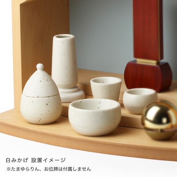 陶製モダン仏具　備前吹き　白みかげ