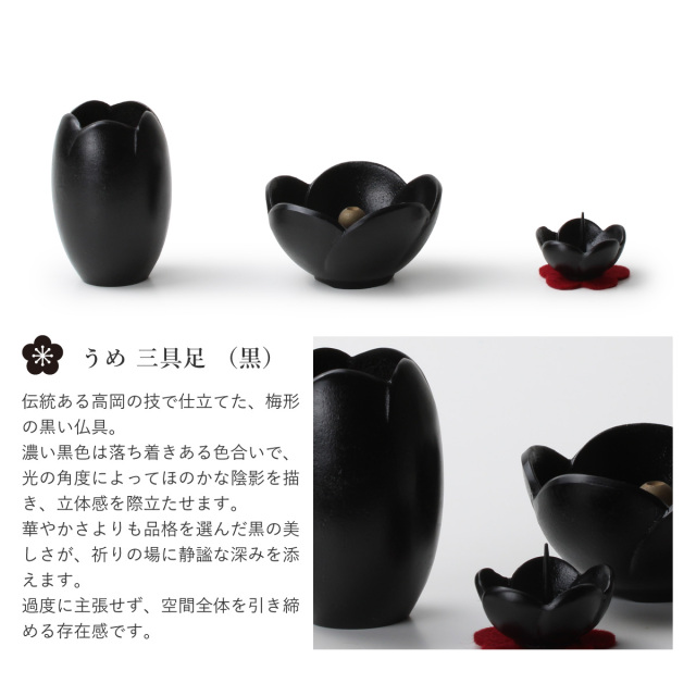 仏具セット　うめ 三具足　1200画像