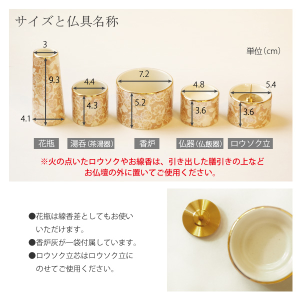 仏具セット　ゆい花　丸型香炉