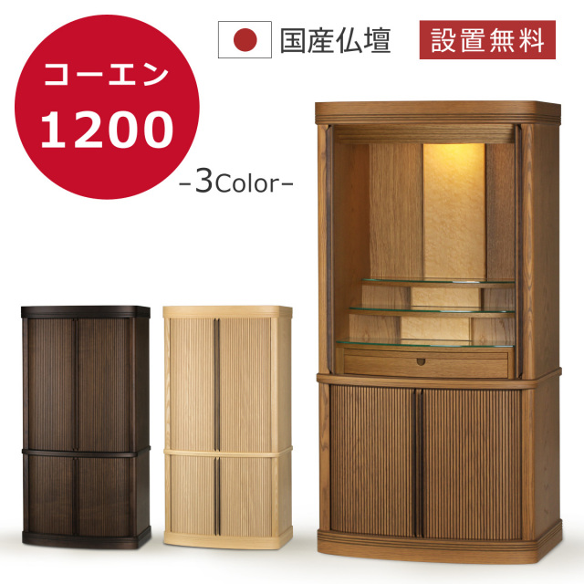 コーエン1200
