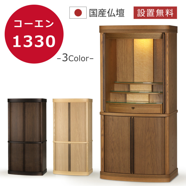 コーエン1330