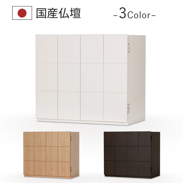 モダンミニ仏壇 本体のみ キュービック2 〔高さ40 幅44 奥行25.5cm