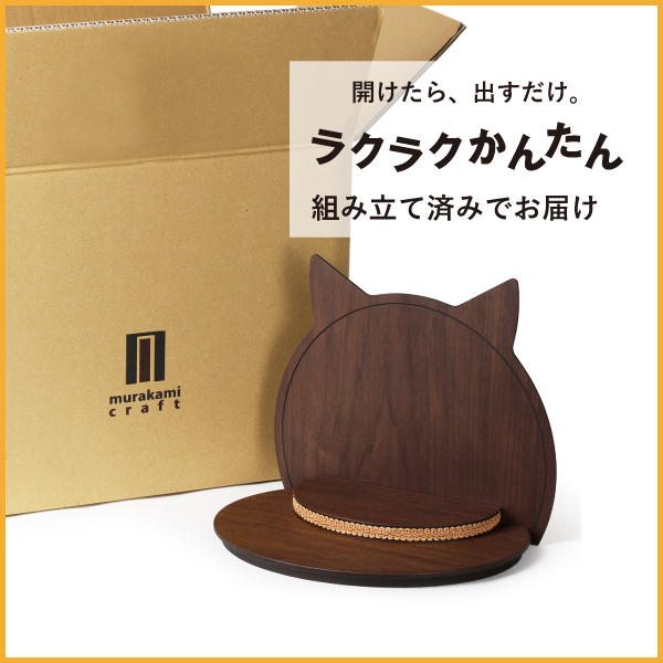 ペット仏壇 本体のみ フレンド -Friend- for Pets 〔高さ24.5 幅30