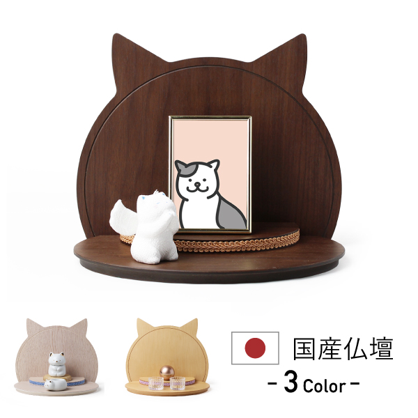 ペット仏壇 本体のみ フレンド -Friend- for Pets 〔高さ24.5 幅30