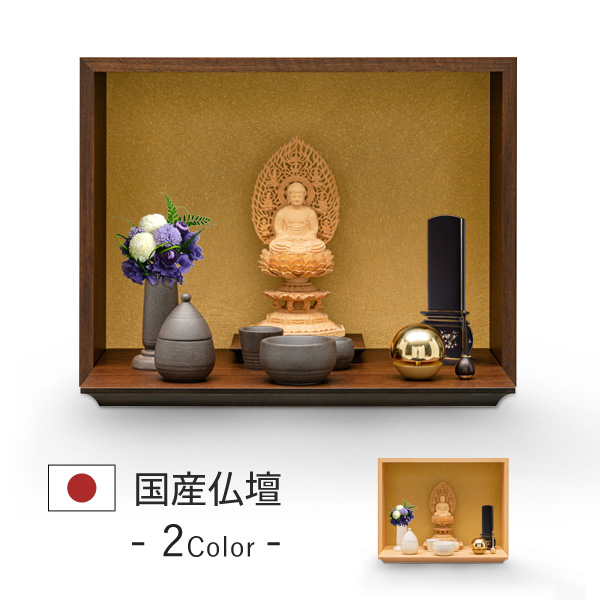 ミニ仏壇 本体のみ 平安 -heian-〔高さ34 幅45 奥行28.5cm〕国産 日本
