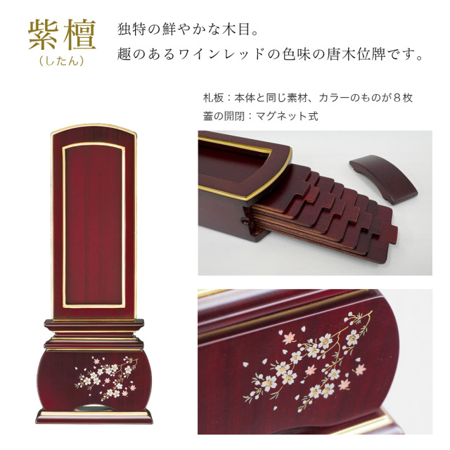 回出位牌　風桜