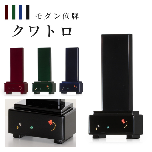 位牌　クワトロ　1200画像　Eストアー用