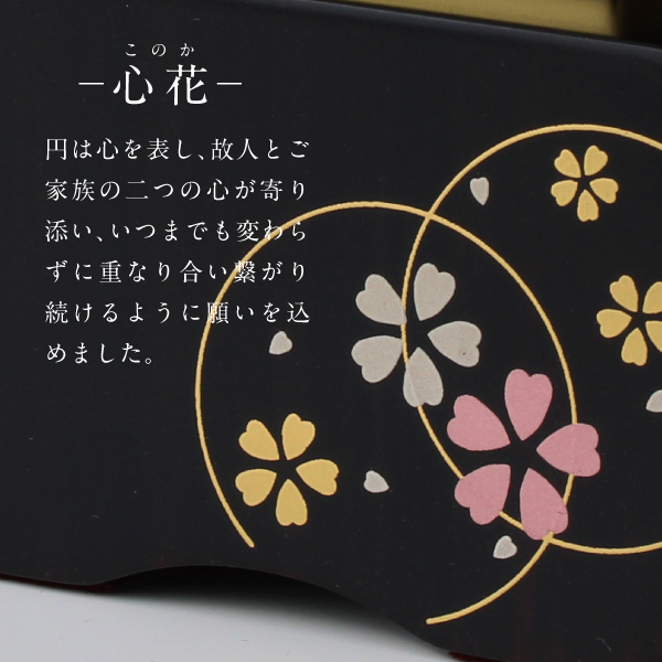 位牌　優徳　心花　このか