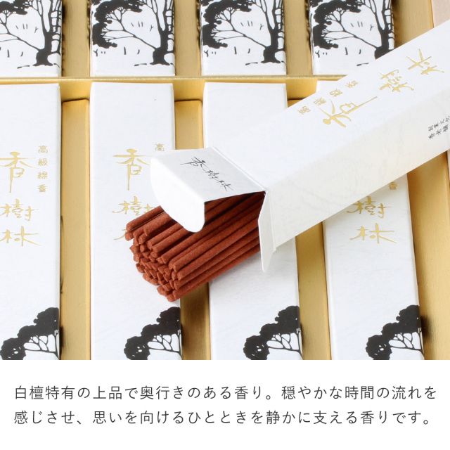 線香 香樹林 短寸8箱 1200画像